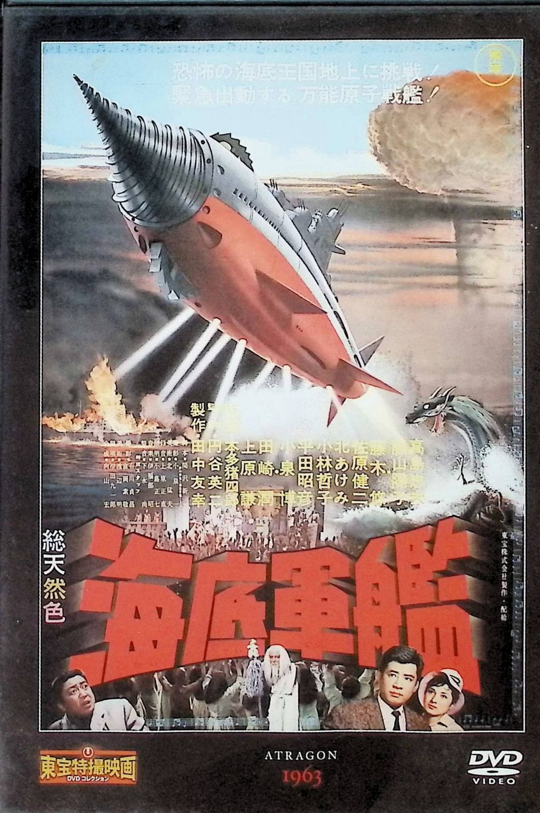 海底軍艦 [東宝DVDシネマファンクラブ] khxv5rg 海底軍艦 [東宝DVDシネマファンクラブ] khxv5rg