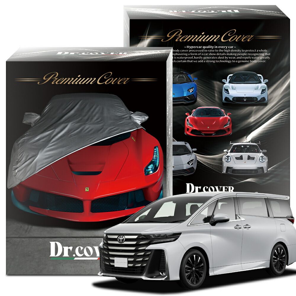 を超えた ヴェルファイア エグゼクティブラウンジ 40 W 45 ボディカバー Dr カバー 裏起毛 ボディーカバー カーカバー 車体カバー 車 車用 紫外線 雨 雪 霜 黄砂 花粉 防塵 防水 撥水 Lot No 03
