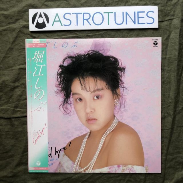 傷なし美盤 激レア 1985年 堀江しのぶ LPレコード これで少女にGood
