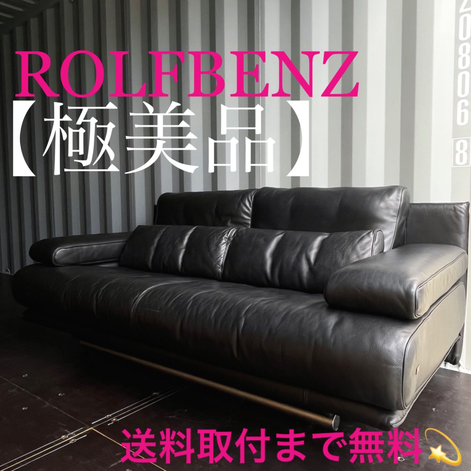 取付無料！ロルフベンツ 総本革 ブラックモダン クッション付き高級ソファ✨