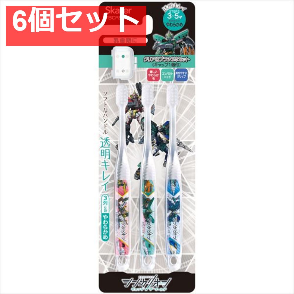 クリア歯ブラシ3本セット シンカリオンワールド TBCR5T 6個セット まとめ売り