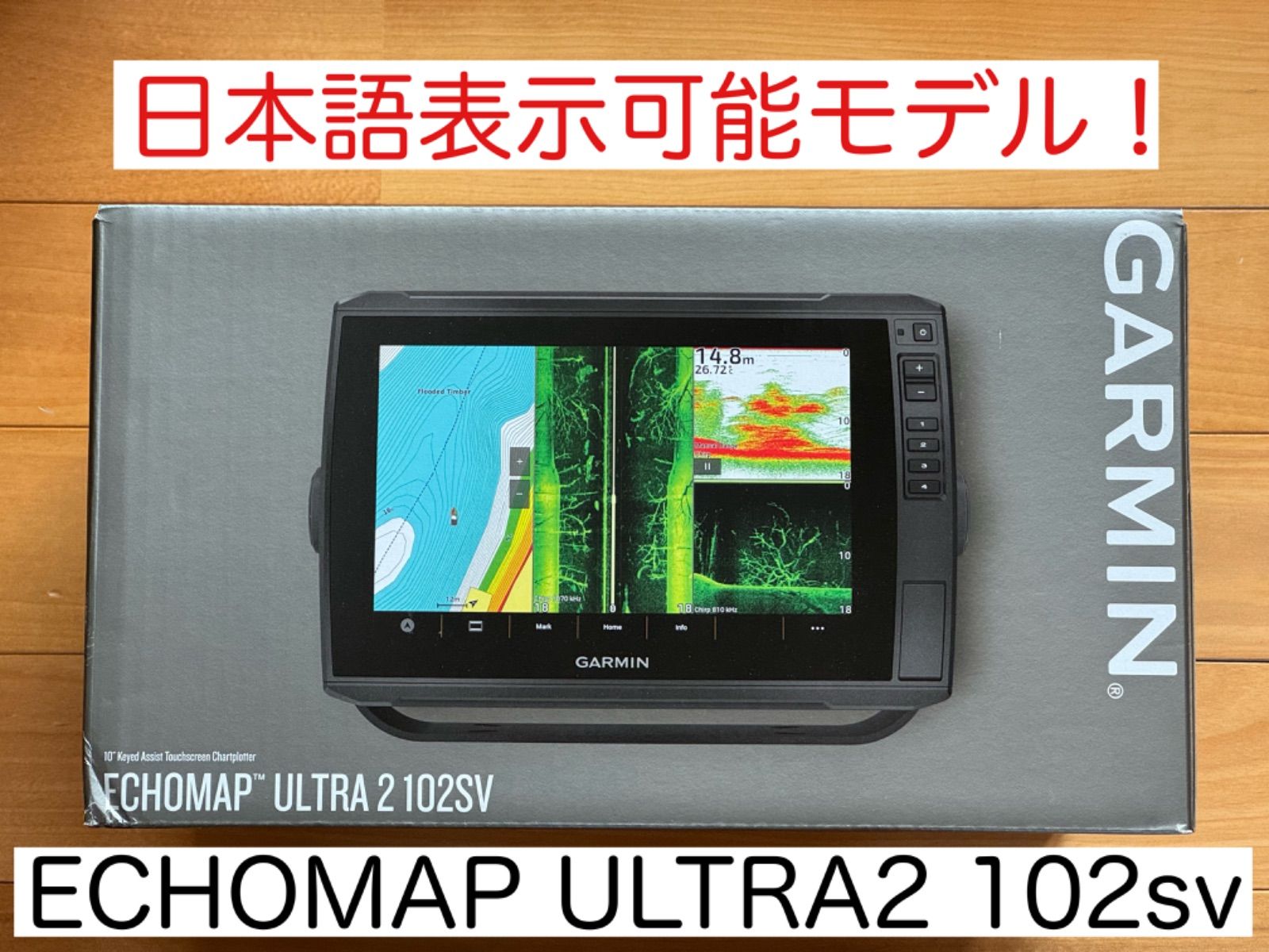最新機種 ガーミン エコマップウルトラ2 10インチ 日本語表示