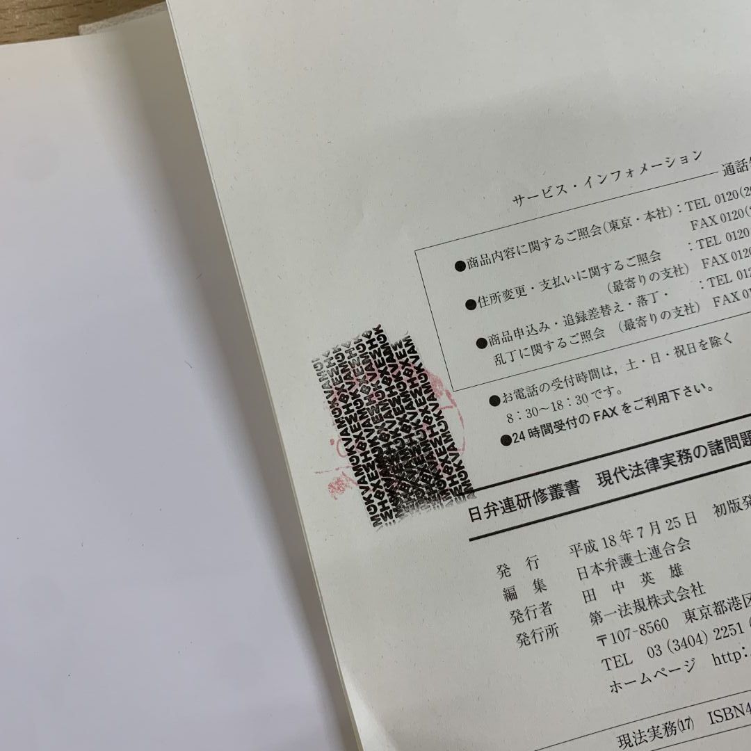 ■02)【同梱不可】現代法律実務の諸問題 まとめ売り17冊セット/日弁連研修叢書/昭和62年版〜平成19年度研修版/日本弁護士連合会/第一法規/B □02)【同梱不可】現代法律実務の諸問題 まとめ売り17冊セット