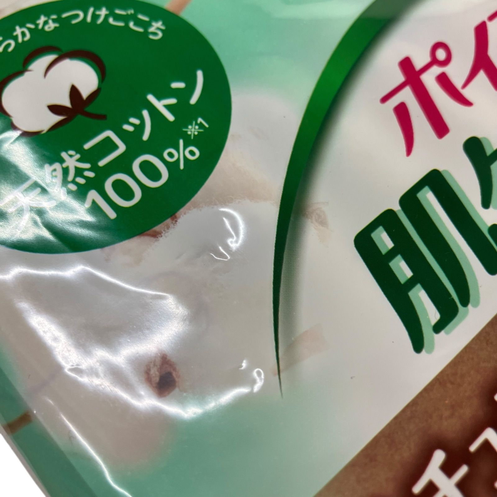 ナチュラルコットン