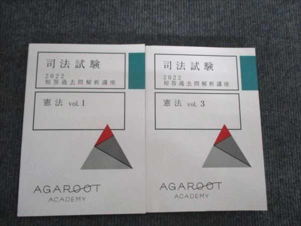 アガルート　司法試験　2022 短答過去問解析講座　憲法 Amazon.co.jp: アガルート 司法試験 2022 短答過去問解析講座