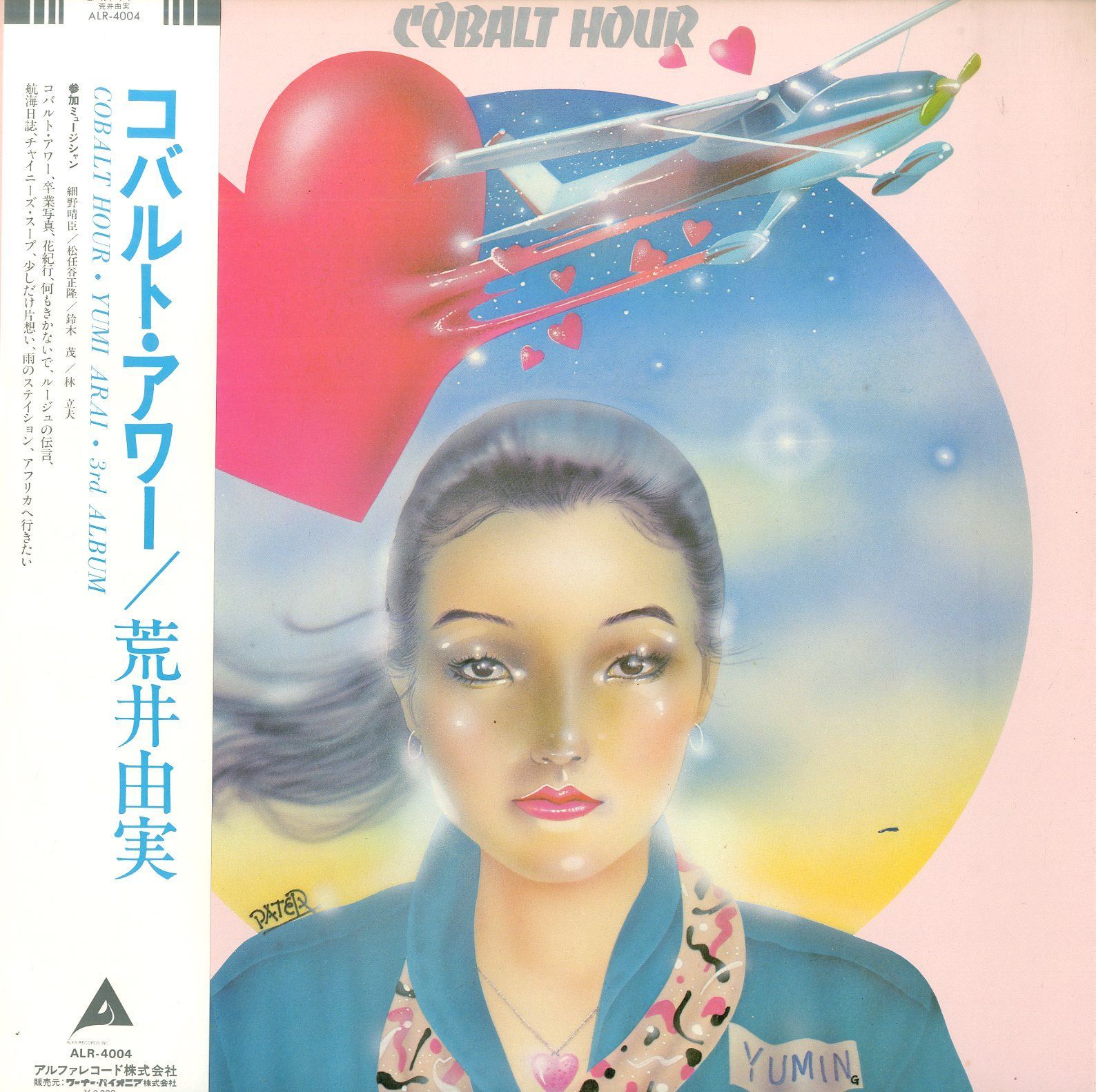 荒井由実 YUMI ARAI / コバルト・アワー COBALT HOUR (LP) - HIP