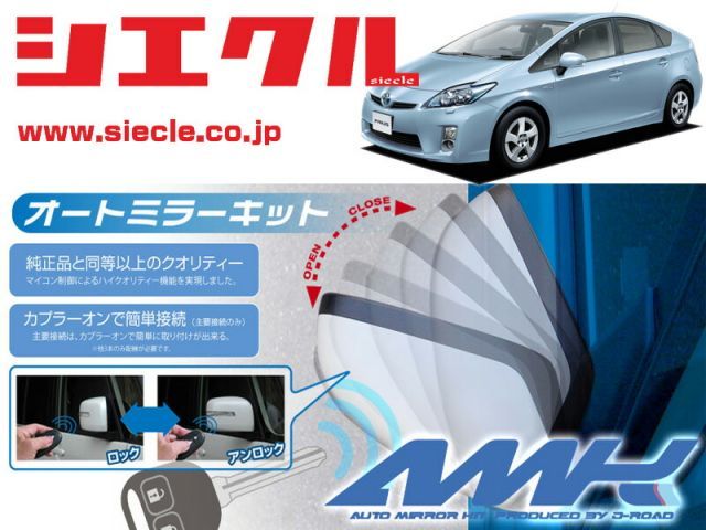 クリアランス [シエクル]ZVW30 プリウス(H21/05 - H23/10_前期)用電動