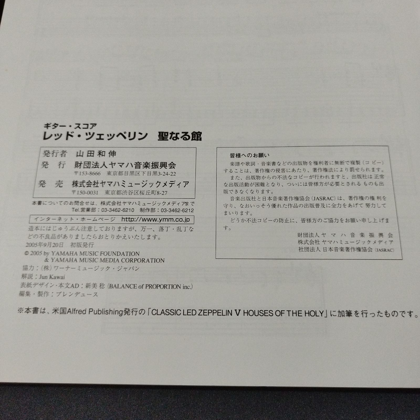 ギタースコア レッド・ツェッペリン 聖なる館 楽譜 棚Sa13 2025