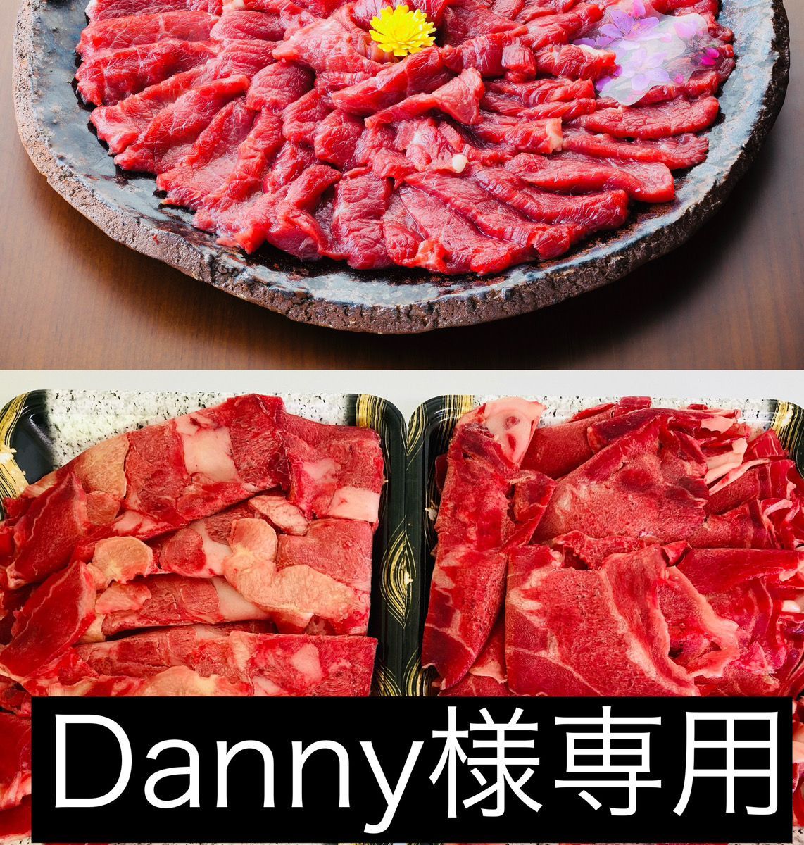 Dannyさま専用ページ 純国産 馬肉の小間切れ 切り落とし(加熱用)1120g＆馬刺し 国産 上霜降り トロ 150g 馬肉 訳あり - メルカリ