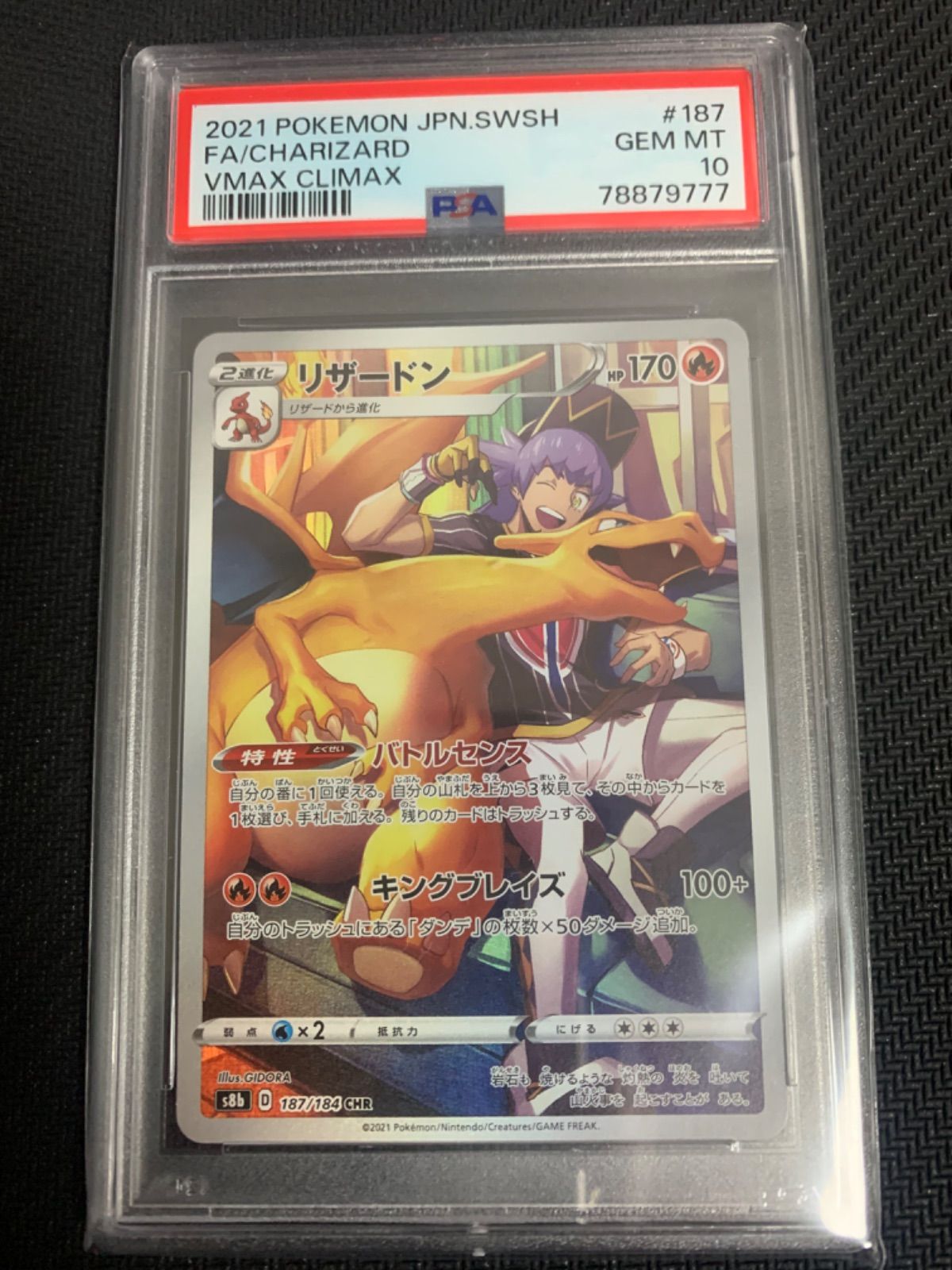 値*！様 リザードンCHR PSA10 PSA10】 リザードン (CHR) {187/184} [S8b/VMAXクライマックス] [SS