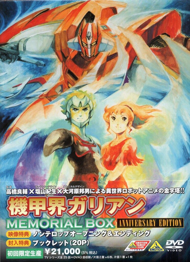 バンダイビジュアル アニメDVD 廉価版)機甲界ガリアン