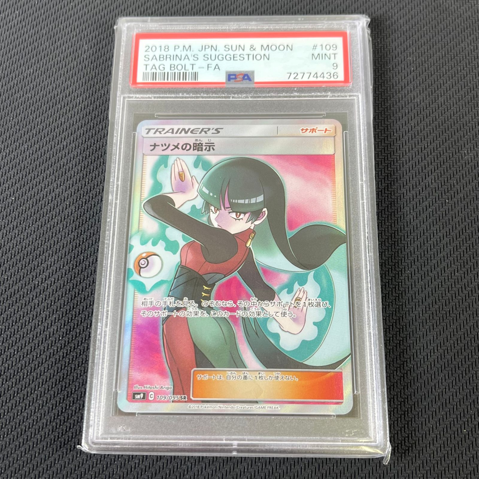 PSA9 ポケカ ナツメの暗示 SR 109/095 - メルカリ