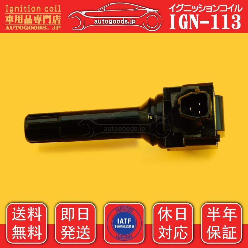 イグニッションコイル IGN-125 4本セット スバル SUBARU 22433AA741 