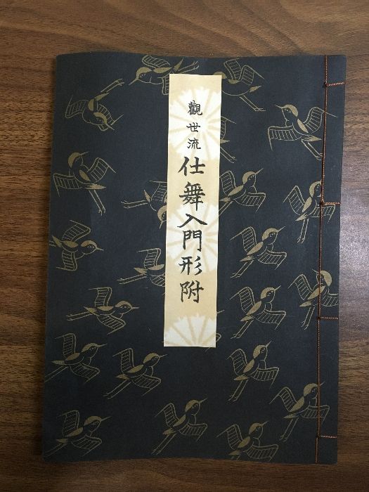 Amazon.co.jp: 観世流 大成版 仕舞形付 全 : 著者－観世左近: 本