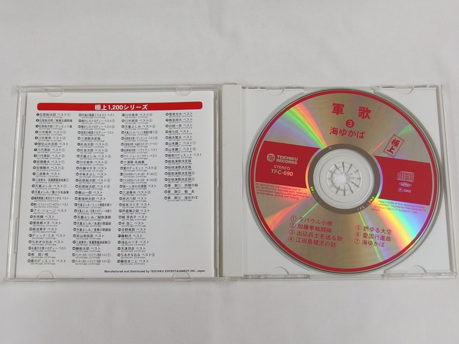CD / 軍歌 ③海ゆかば / 中古 - メルカリ