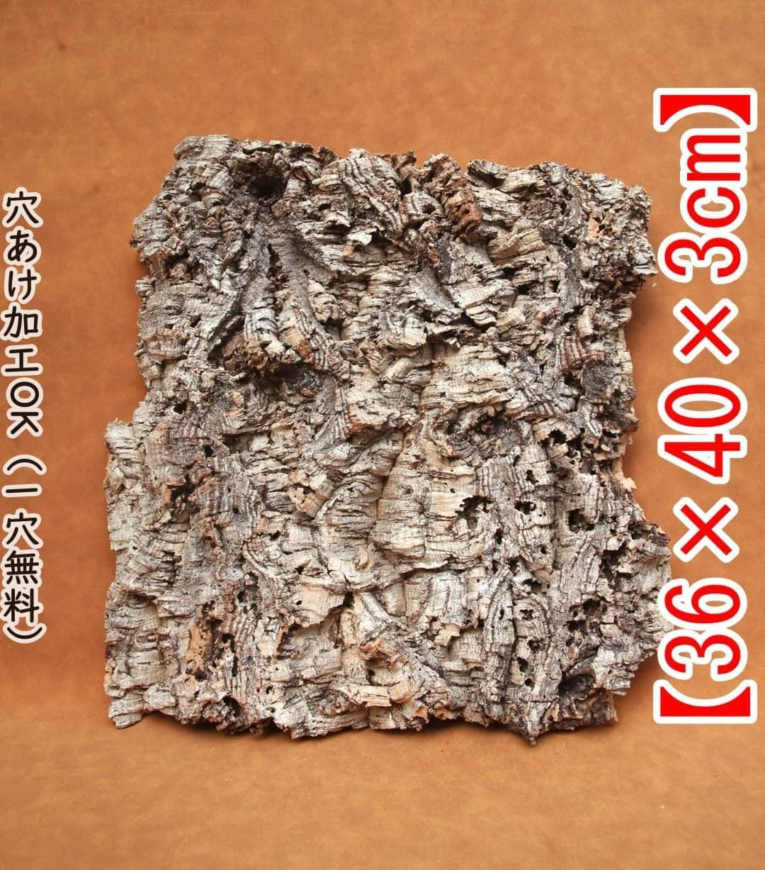 D761 ポルトガル産 厚め コルク樹皮 コルク板 バージンコルク 送料無料