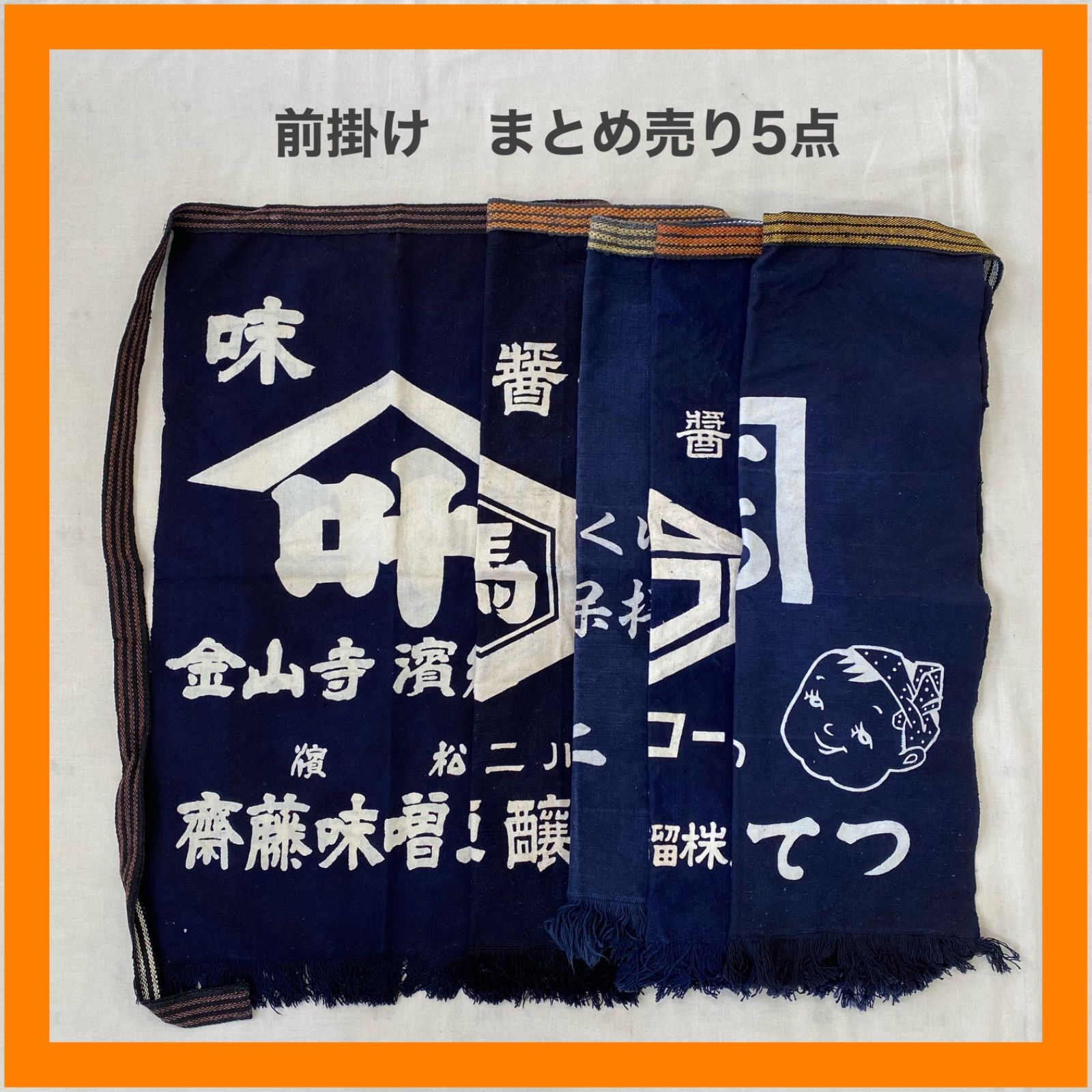 昭和レトロ　前掛け　まとめ売り 昭和レトロ前掛けまとめ売り