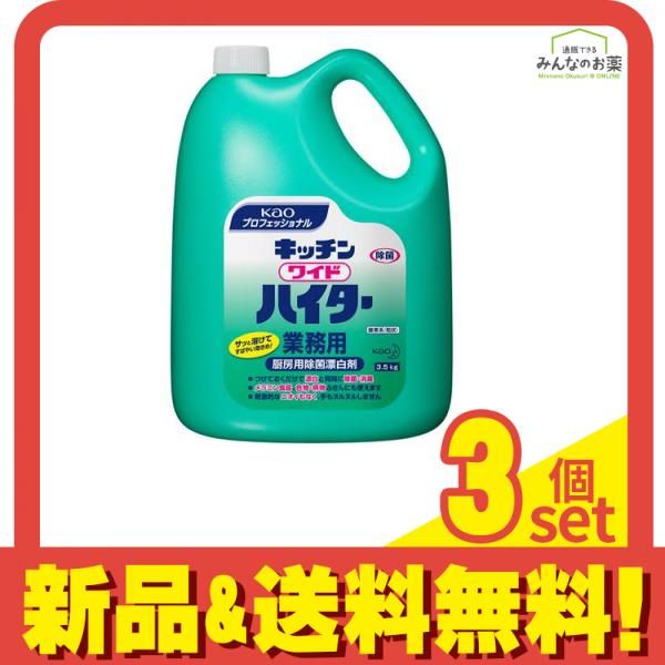 花王プロフェッショナル キッチンワイドハイター 業務用 3.5kg 3個セット