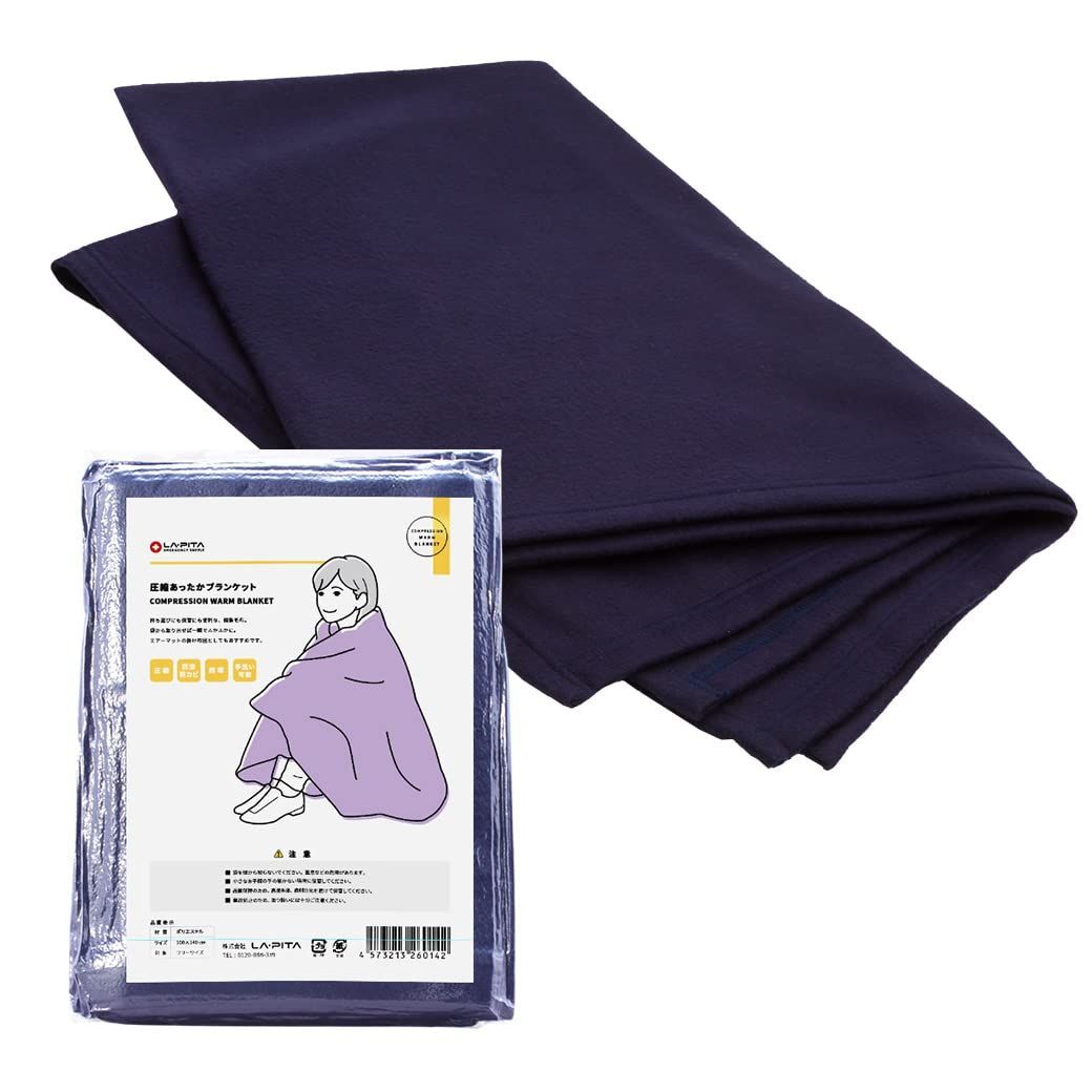 【新着商品】紺色 防災グッズ 毛布 避難用品 防寒 圧縮あったかブランケット 冬 車載 LA・PITA（ラピタ） 保管に便利
