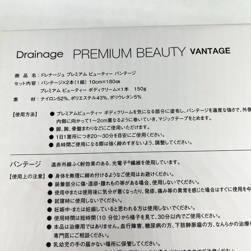 新品 グラントイーワンズ ドレナージュプレミアムビューティー