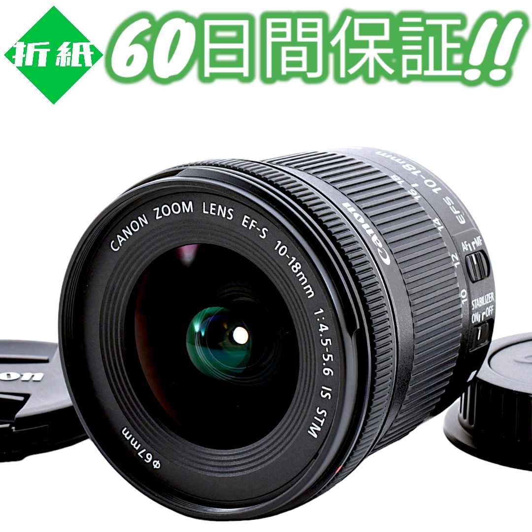 超美品 Canon キャノン EF-S 10-18mm F4.5-5.6 IS STM 広角レンズ 【60日間の動作保証付き】#7316 - メルカリ