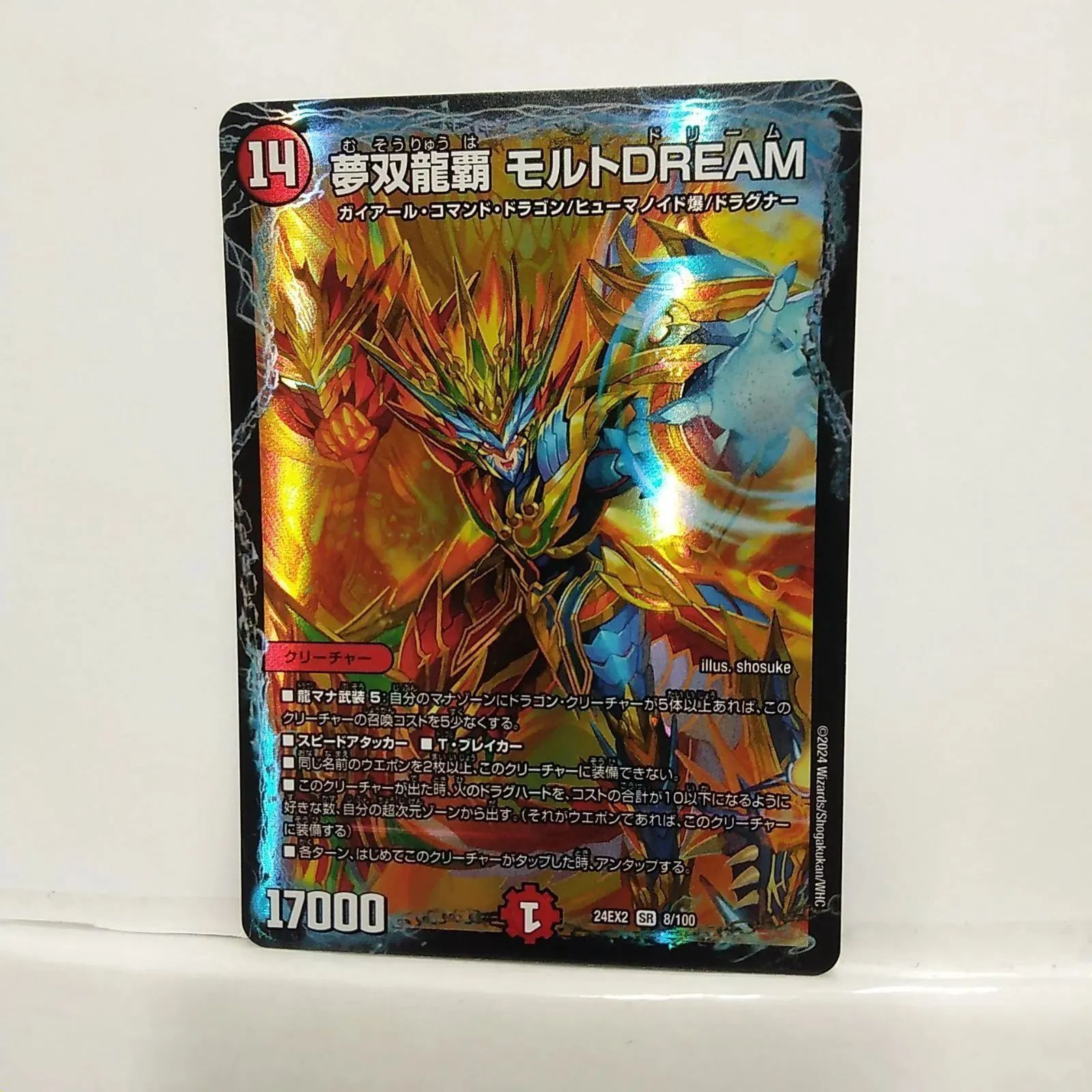 デュエルマスターズ 無双龍覇 モルトDREAM 夢双龍覇 モルトDREAM - メルカリ