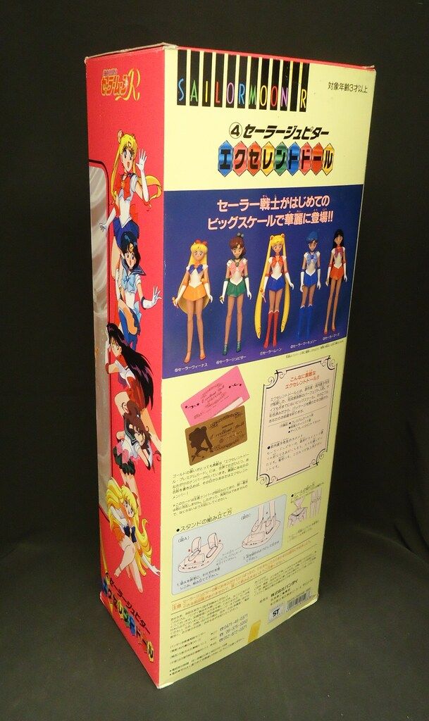 セーラームーンRエクセレントドール セーラージュピター セーラームーンRエクセレントドール セーラージュピター