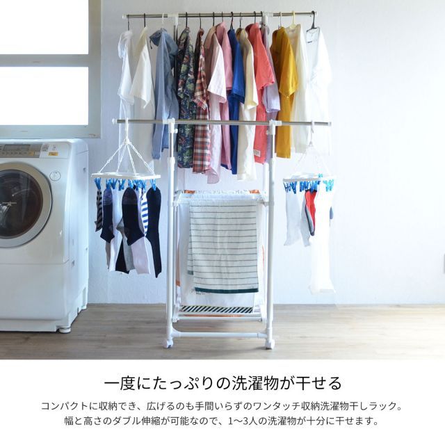 ワンタッチ収納洗濯物干しラック