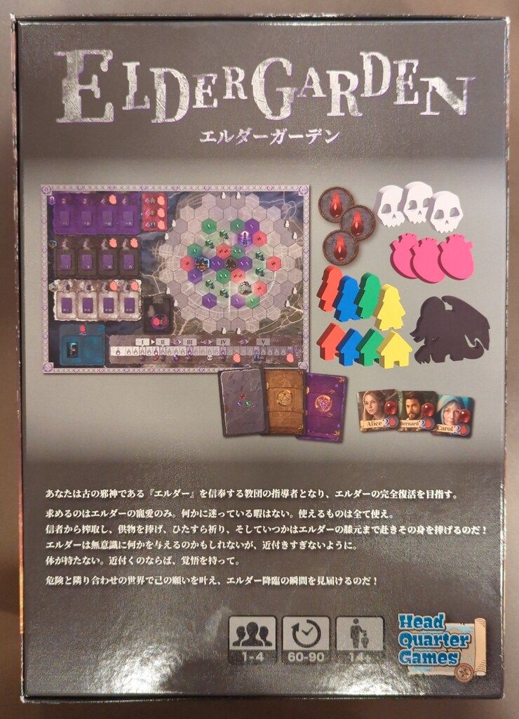Head Quarter Games ボードゲーム ELDERGARDEN エルダーガーデン 