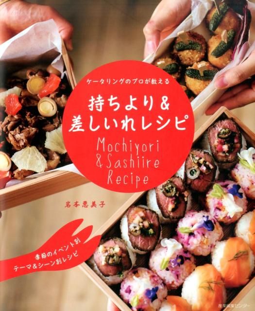 持ちより＆差しいれレシピ