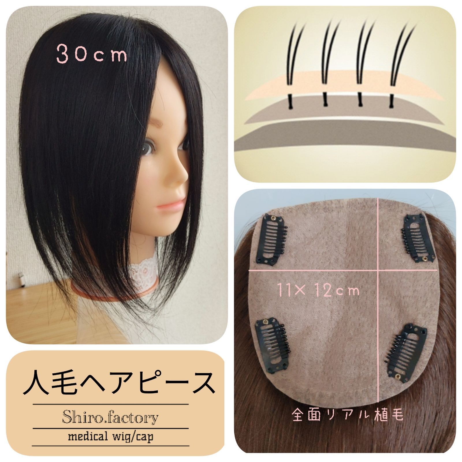 人毛レミー100%ヘアピース☆ナチュラルブラック11×12☆20cm部分