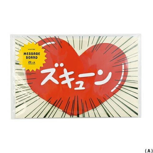 (まとめ）#ハイタイド 色紙 メッセージボード(ハート) A CL091-A 【×9セット】