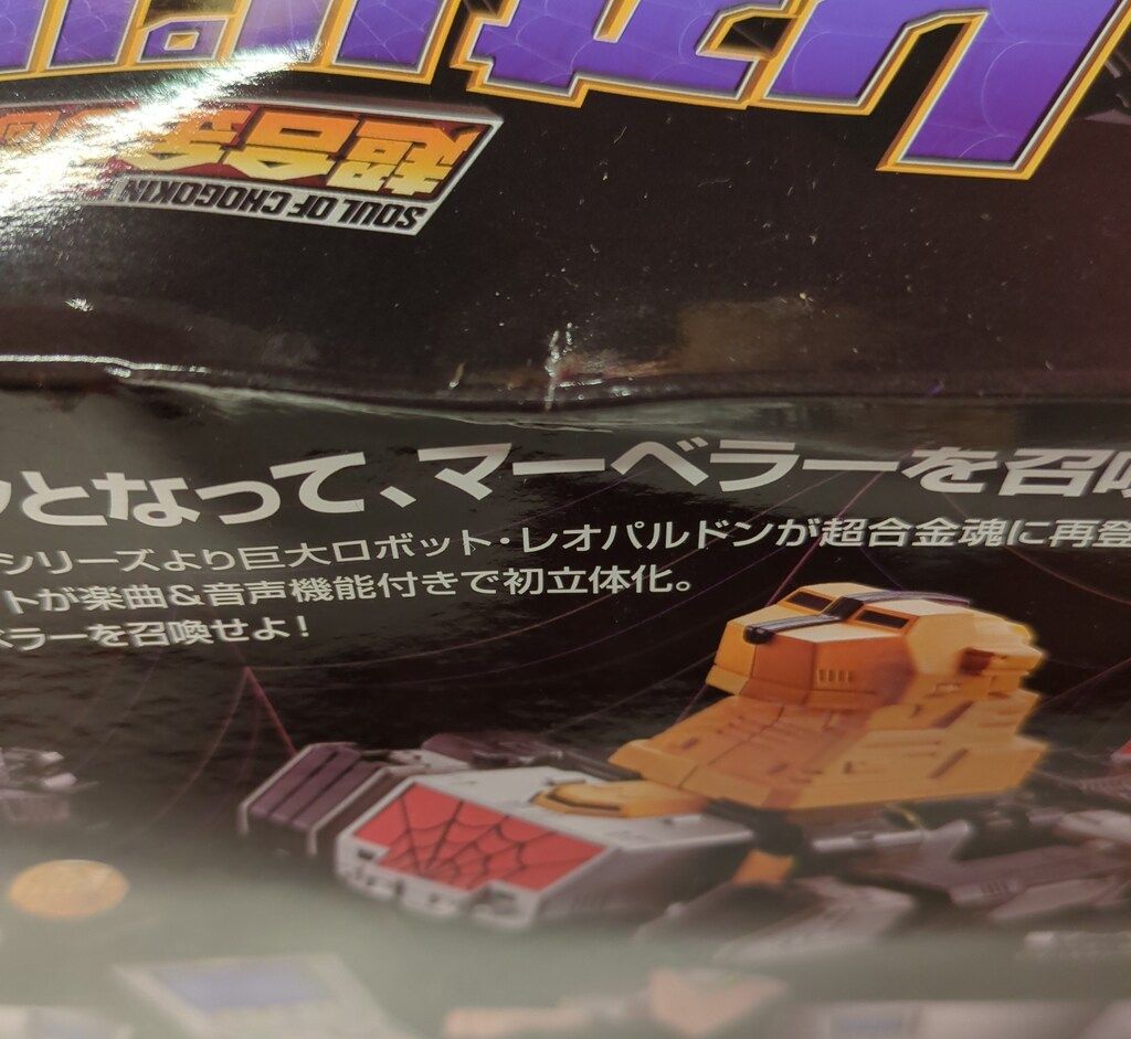 超合金魂GX-33Rレオパルドン&マーベラー召喚セット⭐︎東映版スパイダーマン Amazon.co.jp: TAMASHII NATIONS 超合金魂 GX-33R レオパルドン