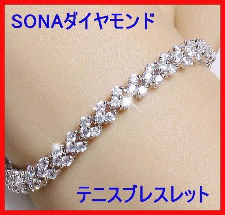 ハイクオリティ 高級 SONAダイヤモンド テニス ブレスレット シルバー 