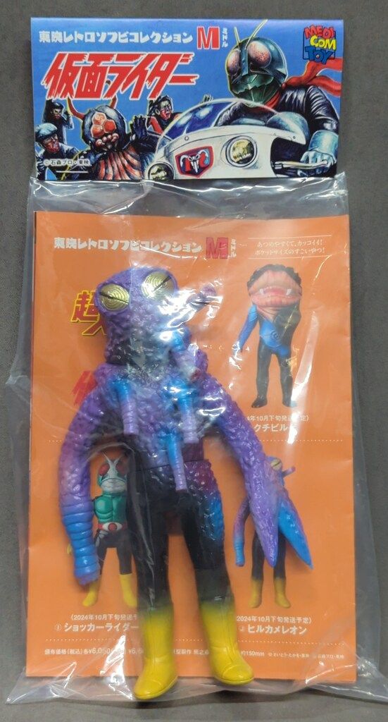 メディコム・トイ×東映レトロソフビ★ ヒルカメレオン(ミドルサイズ)仮面ライダー メディコム・トイ 東映レトロソフビコレクション 仮面ライダー