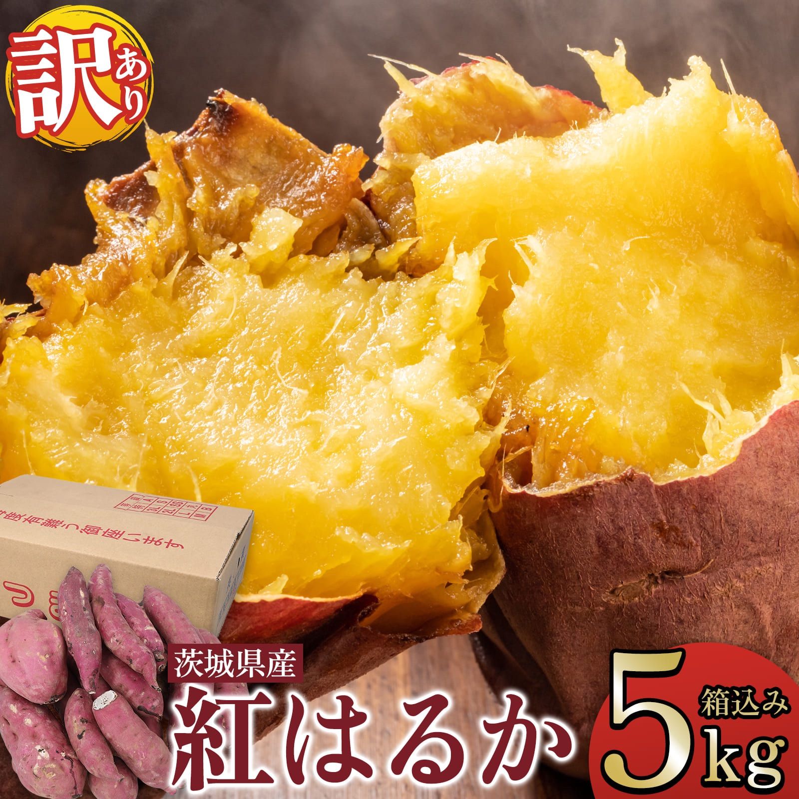 送料無料】新物 農家直送 5kg さつまいも 紅はるか 茨城県産 訳あり品① - メルカリ