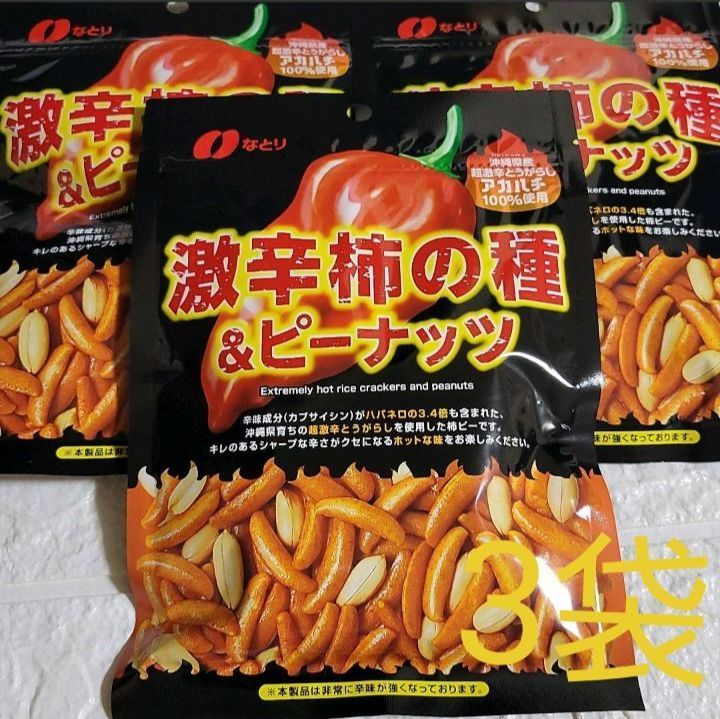 なとり「激辛柿の種＆ピーナッツ」 沖縄県産超激辛とうがらしアカハチ