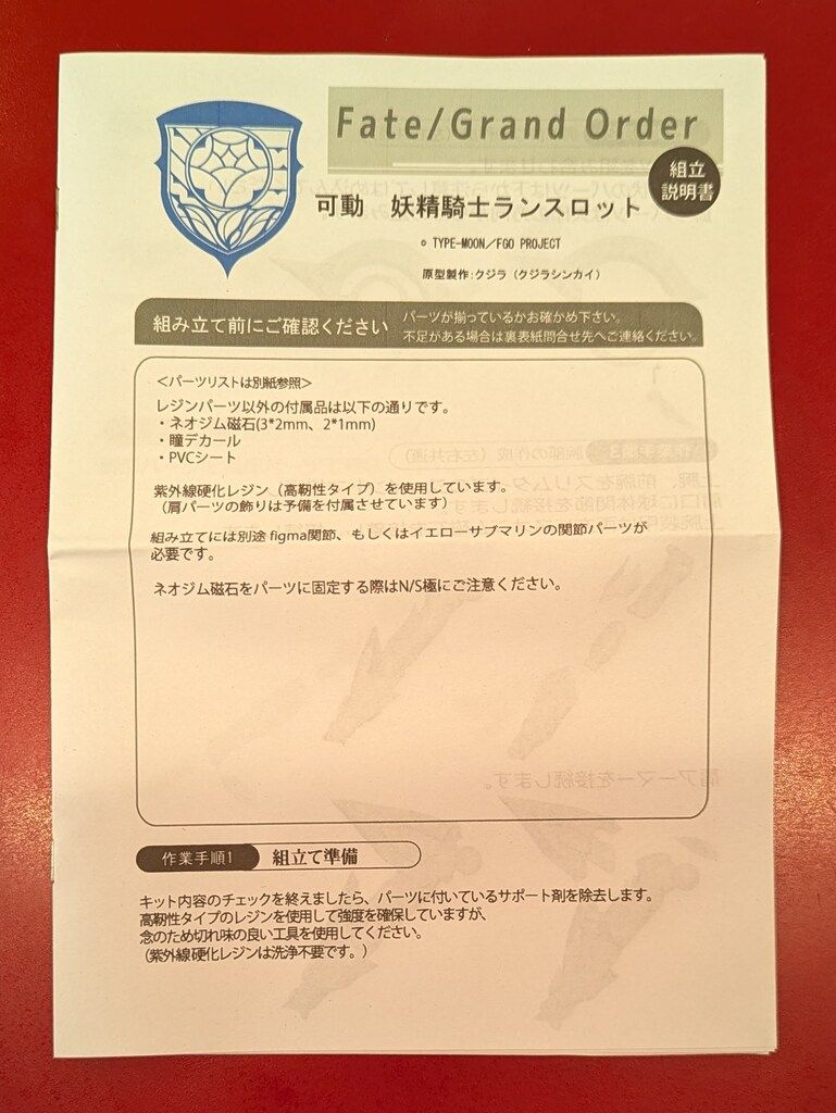クジラシンカイ 組立キット 原型 クジラ 可動 Fate/GrandOrder