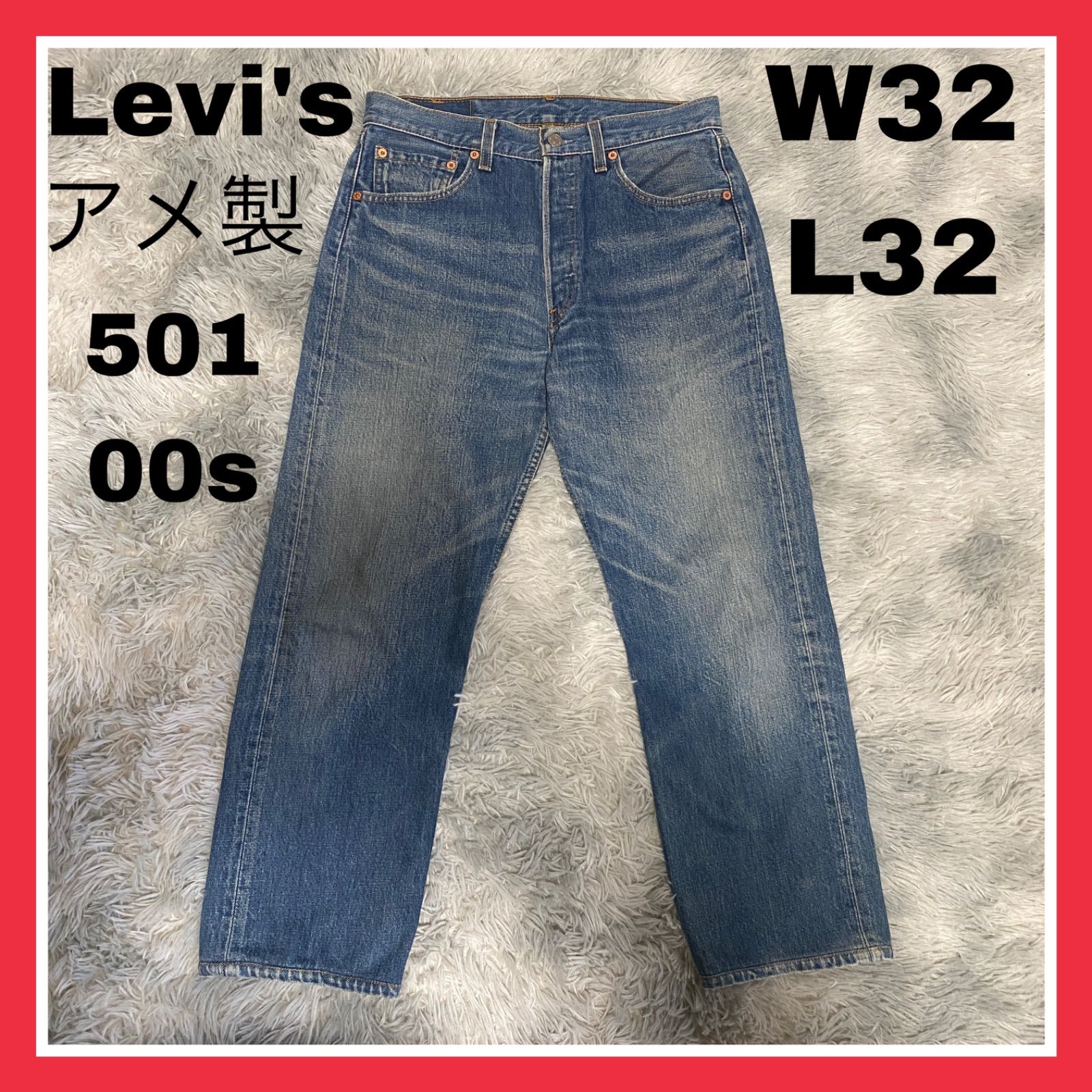 リーバイス501  インディゴブルー　W32 Levi's/リーバイス 501(R) レギュラ ストレート ダーク
