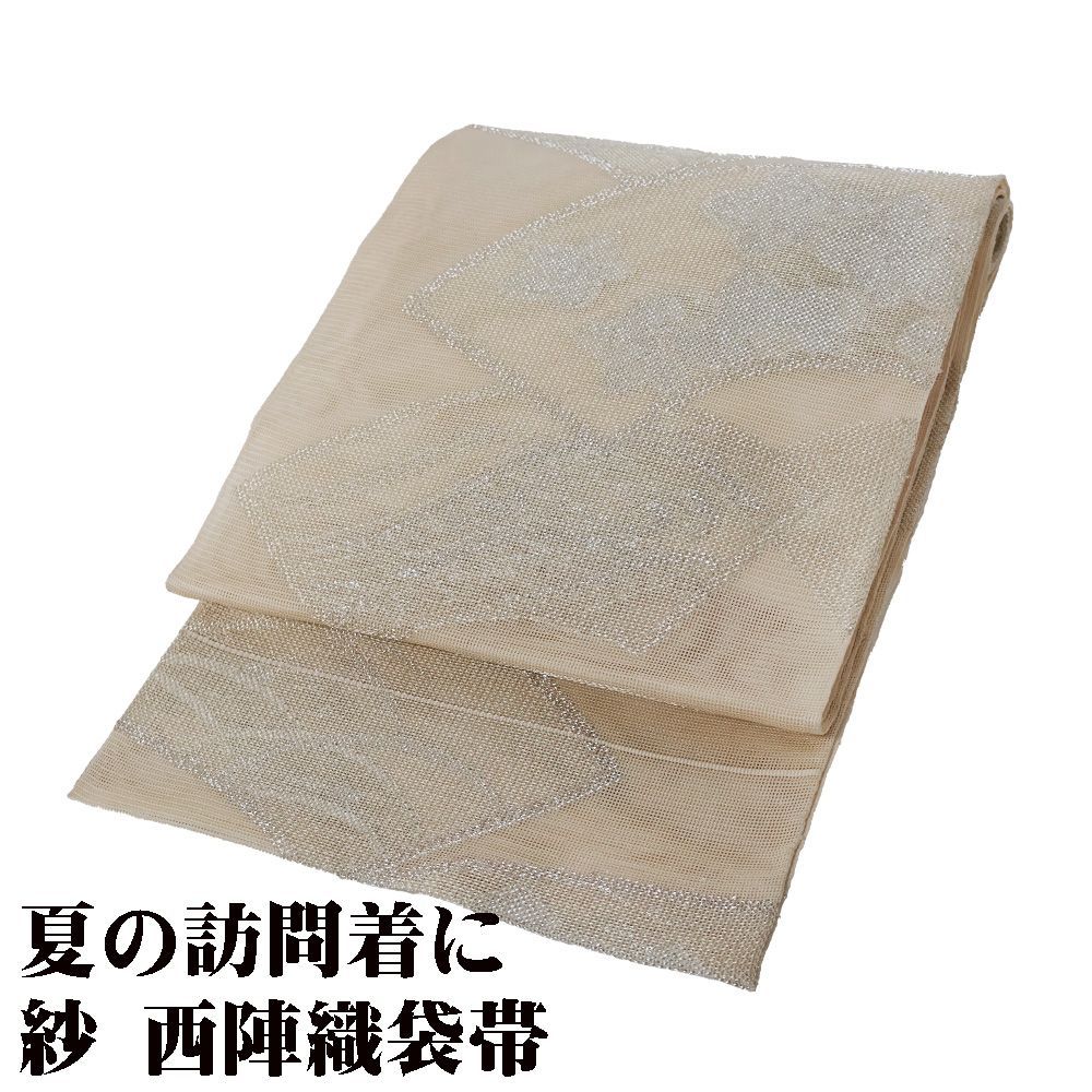 紗 袋帯 正絹 ベージュ 地紙文 桔梗 露草 F7869 Mサイズ 夏帯 盛夏 単衣 夏着物 レディース シルク フォーマル み