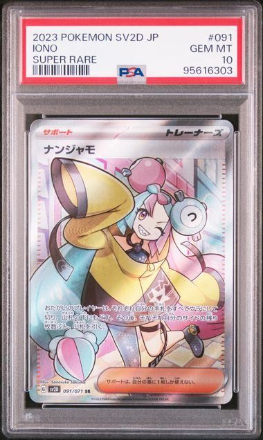 ナンジャモ sr PSA 10 PSA10鑑定済〕ナンジャモ（SR）｛091⁄071