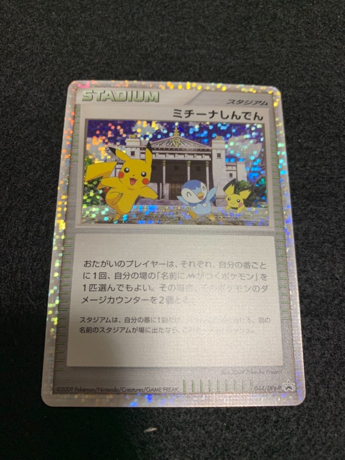 ピカチュウm lv.x ＋ミチーナ神殿 セット 超美品 - メルカリ