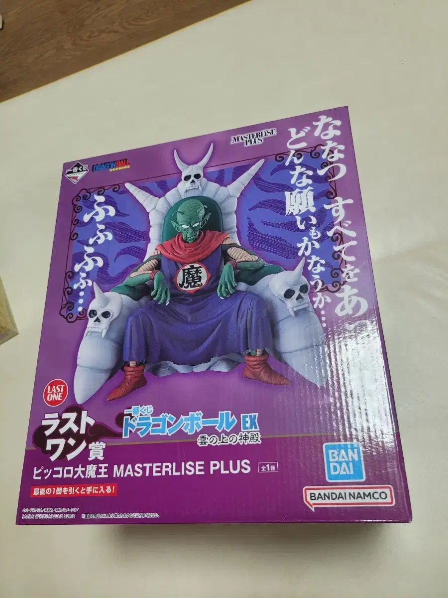 ドラゴンボール一番くじラストワン賞 ピッコロ大魔王 BANDAI|ラスト