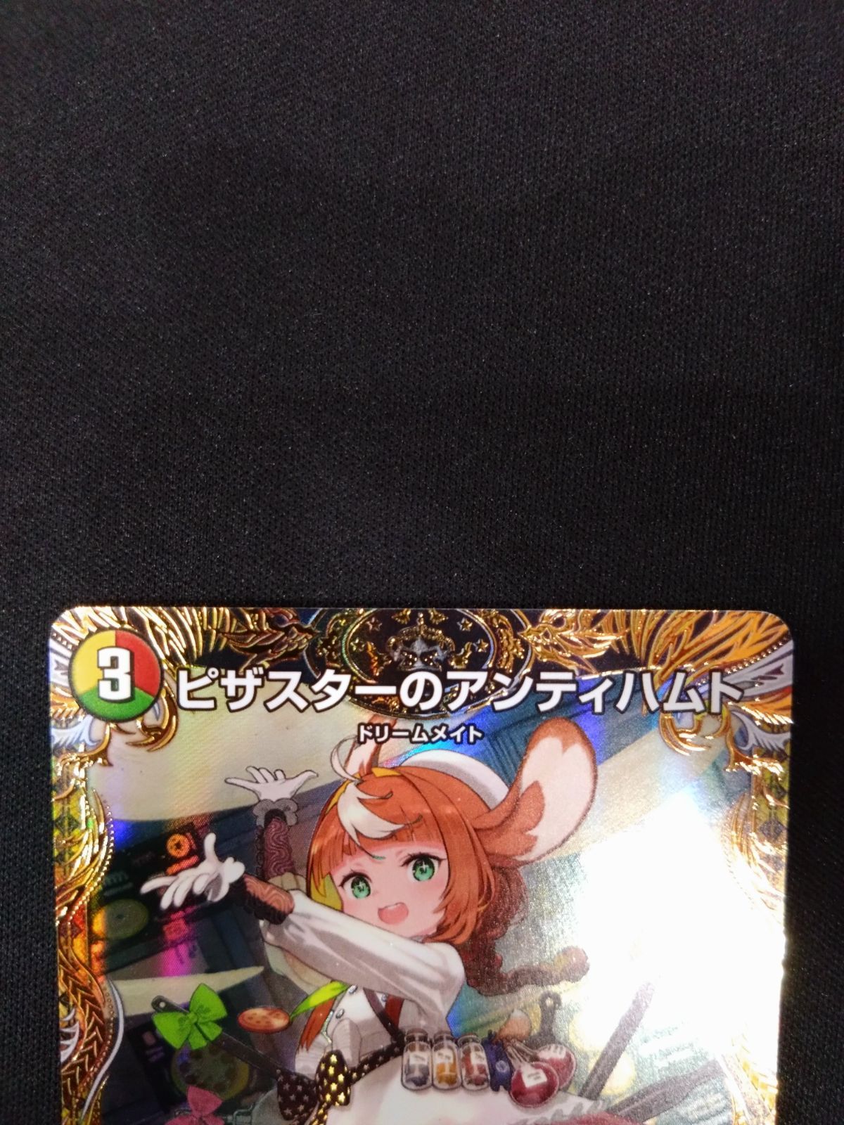ピザスターのアンティハムト　金トレジャー ピザスターのアンティハムト 金トレジャー - メルカリ
