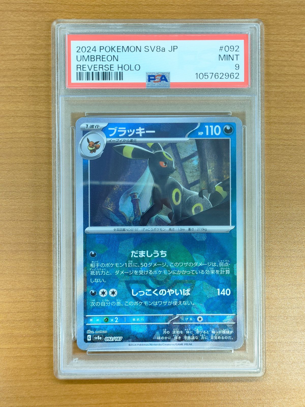 PSA9】ブラッキー モンスターボールミラー sv8a 092/187