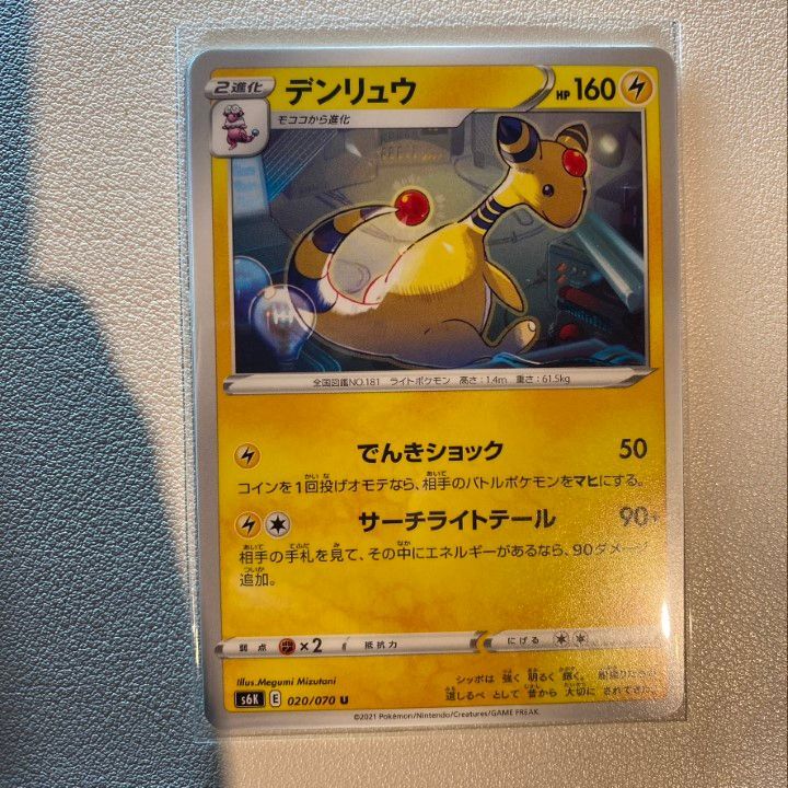 【3枚セット】デンリュウ　ポケカ　旧裏　キラ　ミカンのデンリュウ　モココ 3枚セット】デンリュウ ポケカ 旧裏 キラ ミカンのデンリュウ