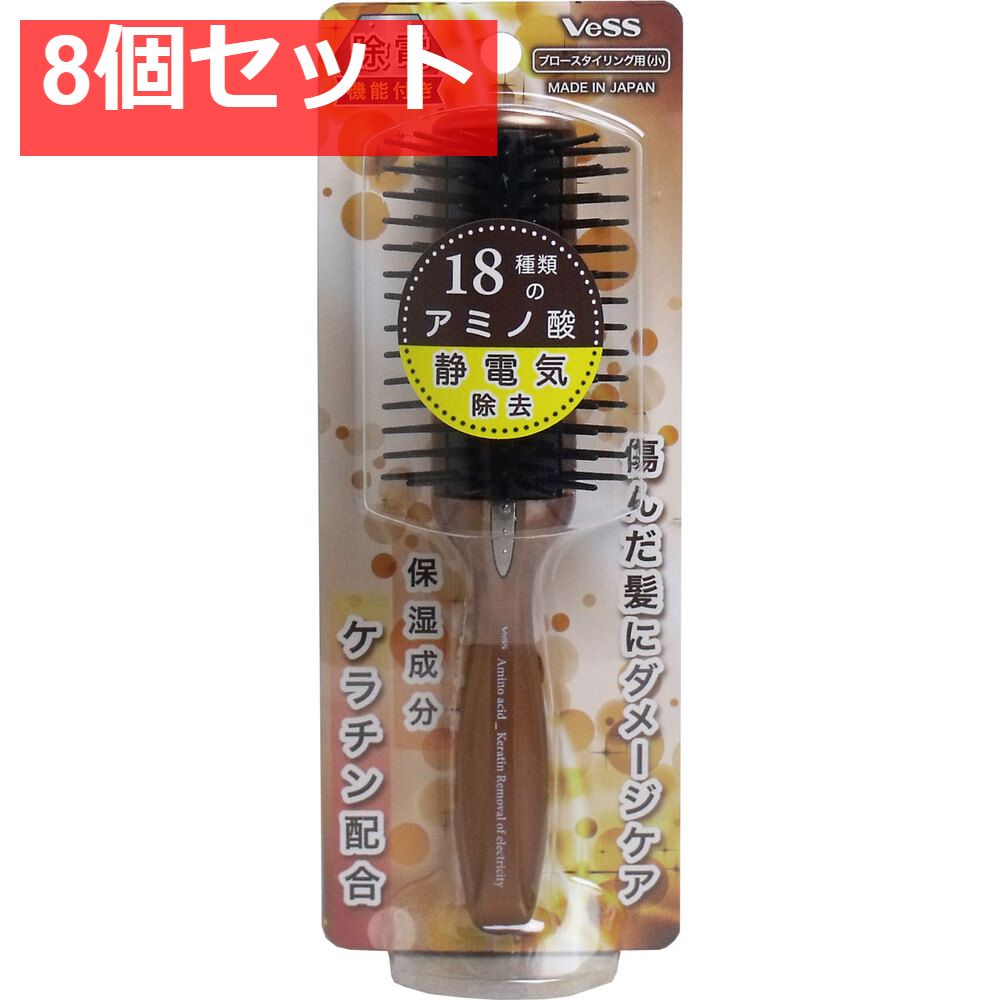 アミノ酸(ケラチン配合) 除電ブラシ ブロースタイリング用(小) AKJ-800 8個セット まとめ売り