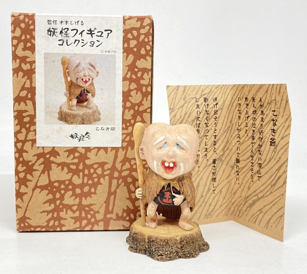 妖怪フィギュアコレクション 妖怪舎 妖怪フィギュアコレクション 水木しげる こなき爺 93