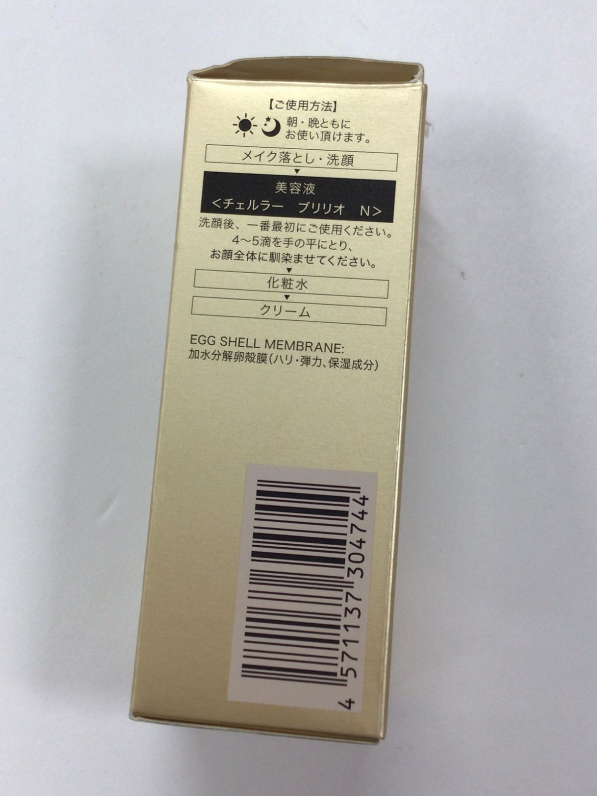 E324 CELLULA チェルラー ブリリオ N (薬用シワ改善美容液) 15ml