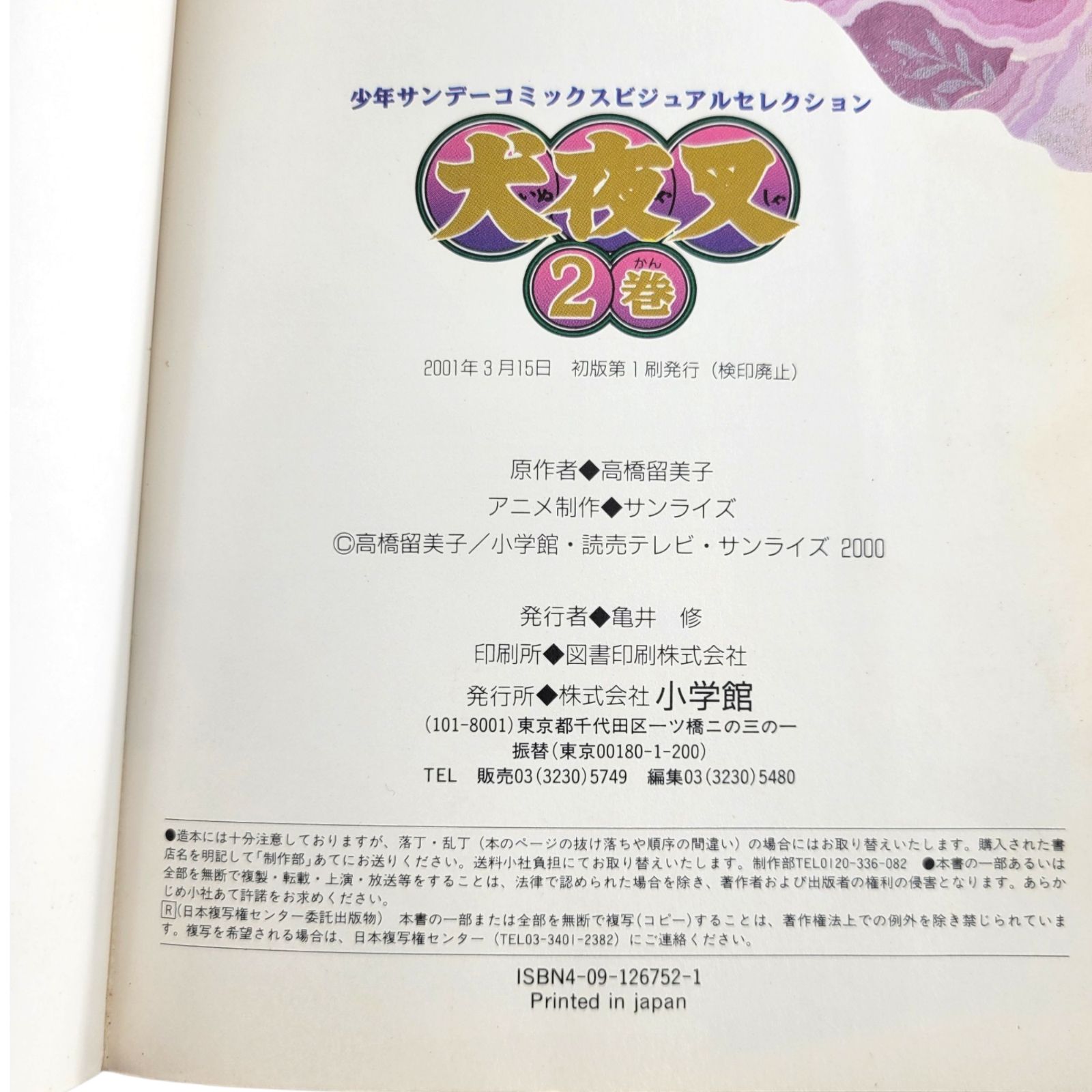 犬夜叉　テレビ版　フルカラー　全巻 犬夜叉 テレビ版 フルカラー 全巻 Amazon.co.jp: 劇場版テレビ版